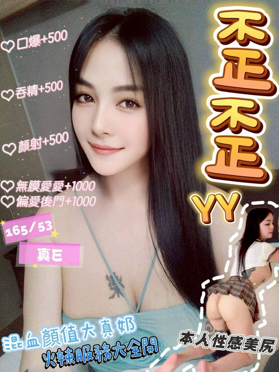 桃園定點茶-歪歪/165/53/?/E 桃園定點茶-歪歪/165/53/?/E