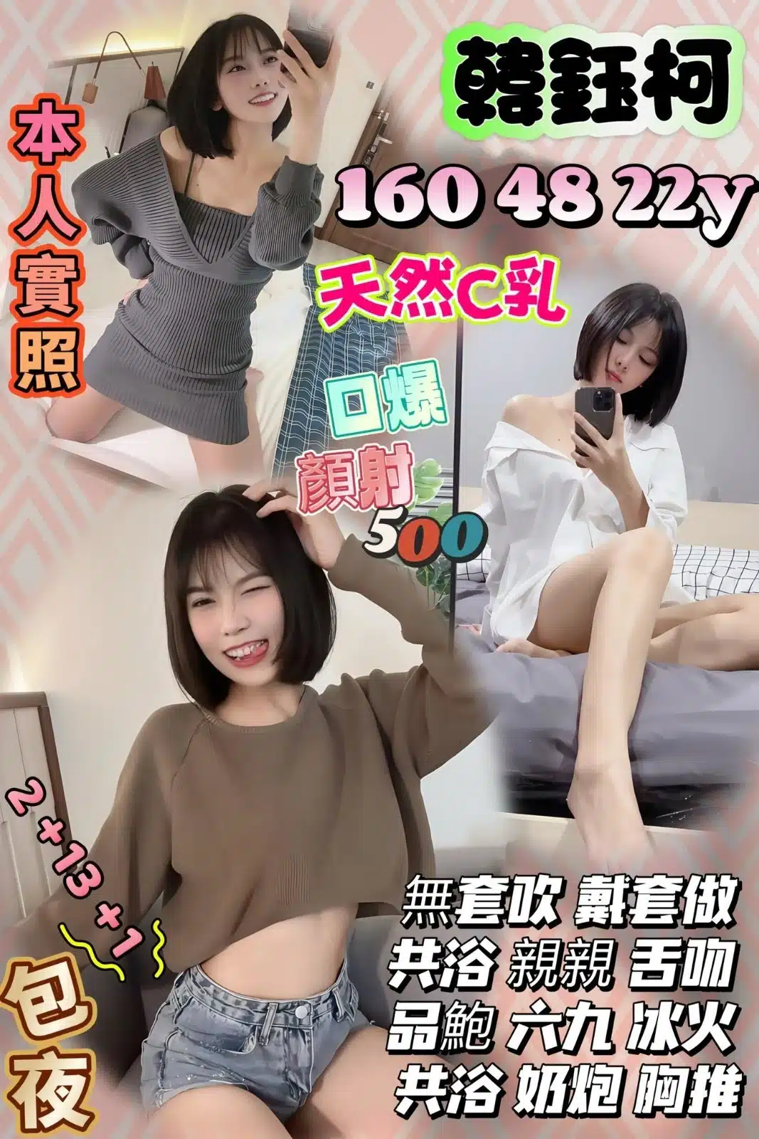 新竹定點茶-韓鈺柯/160/48/22/C