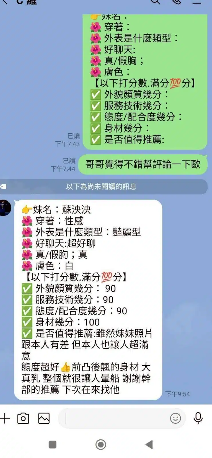 嘉義定點茶-蘇泱泱/165/48/?/F