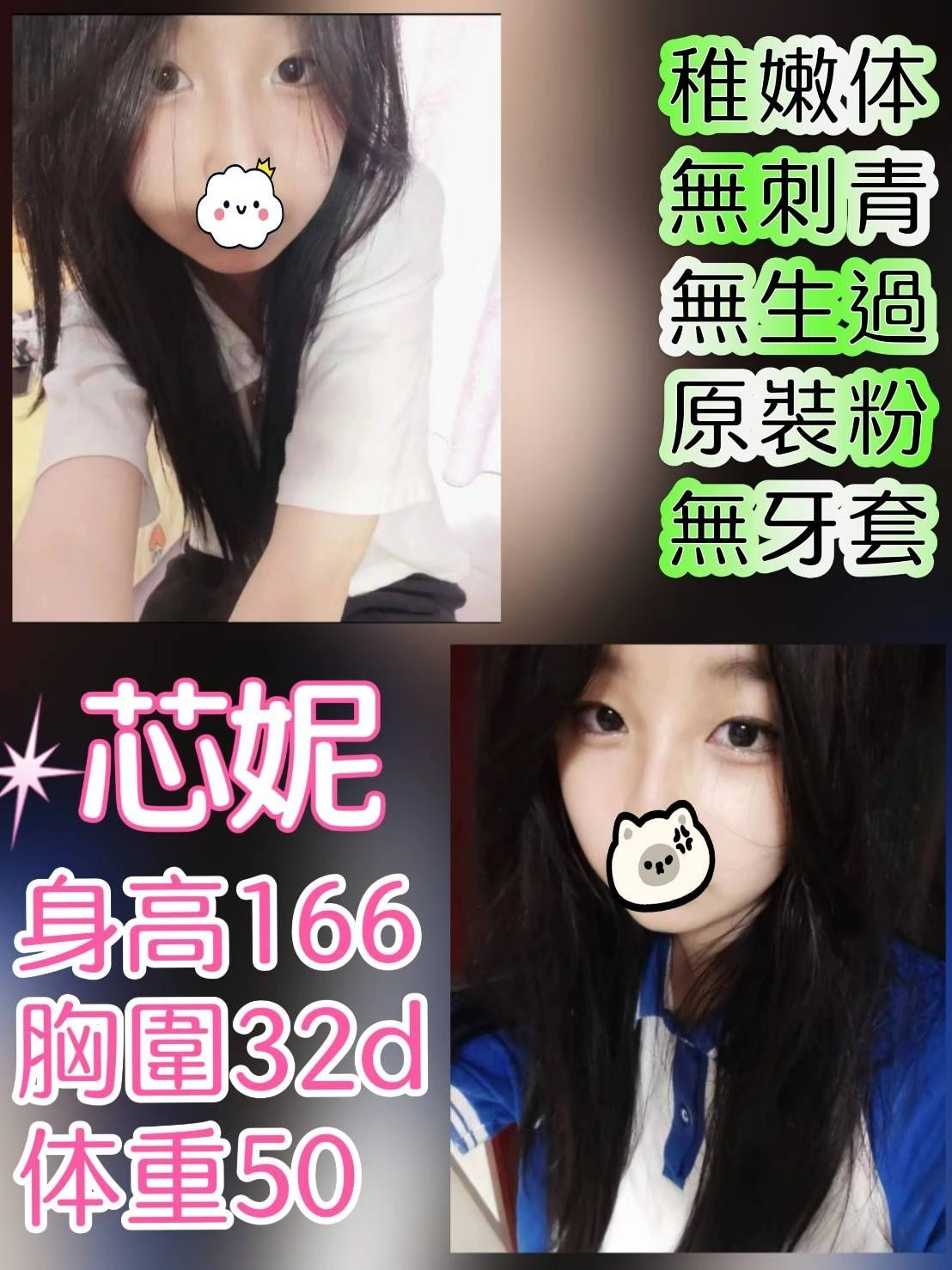 台北外送茶-芯妮/166/50/?/D 台北外送茶-芯妮/166/50/?/D