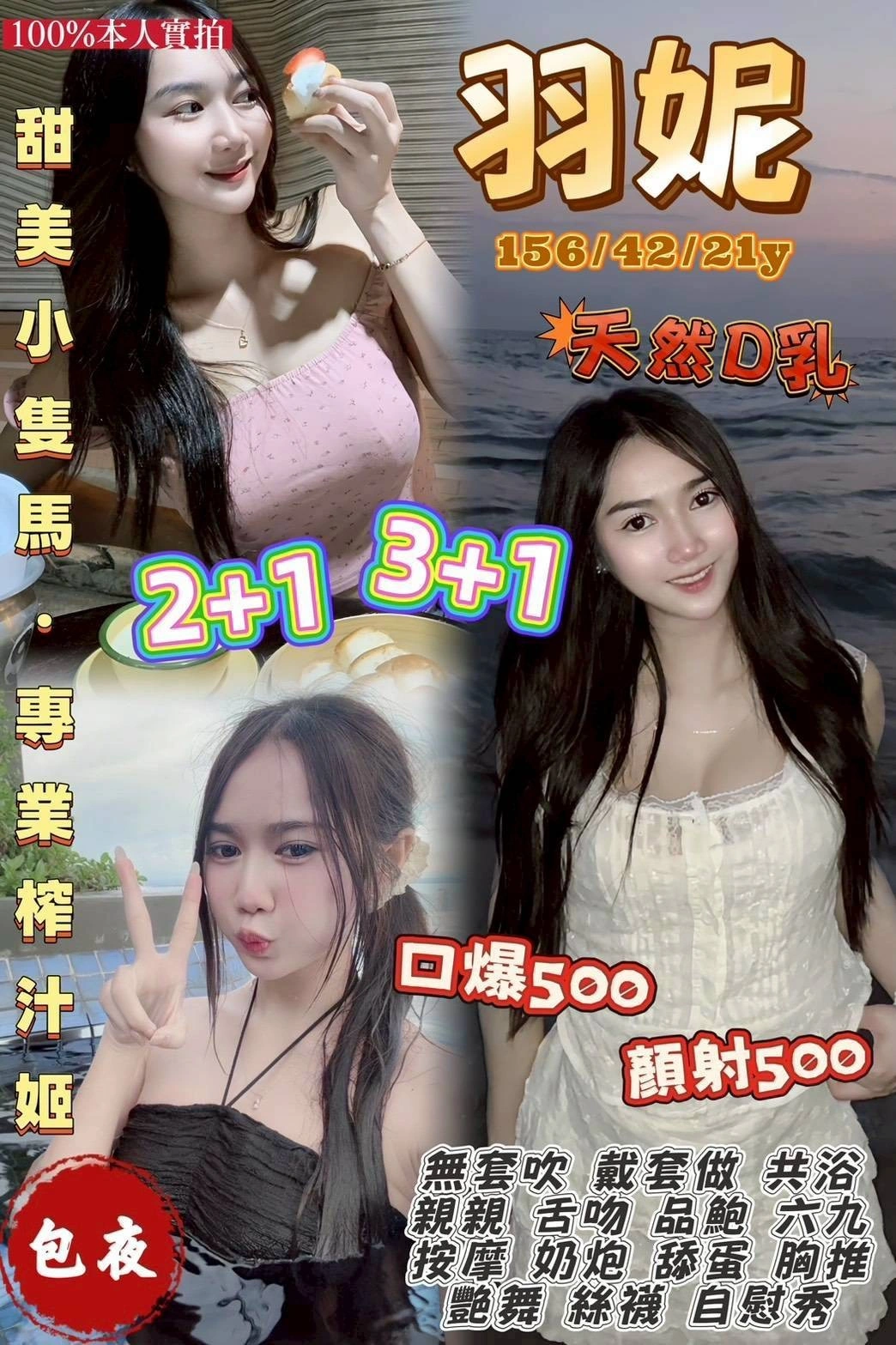 桃園定點茶-羽妮/156/42/21/D