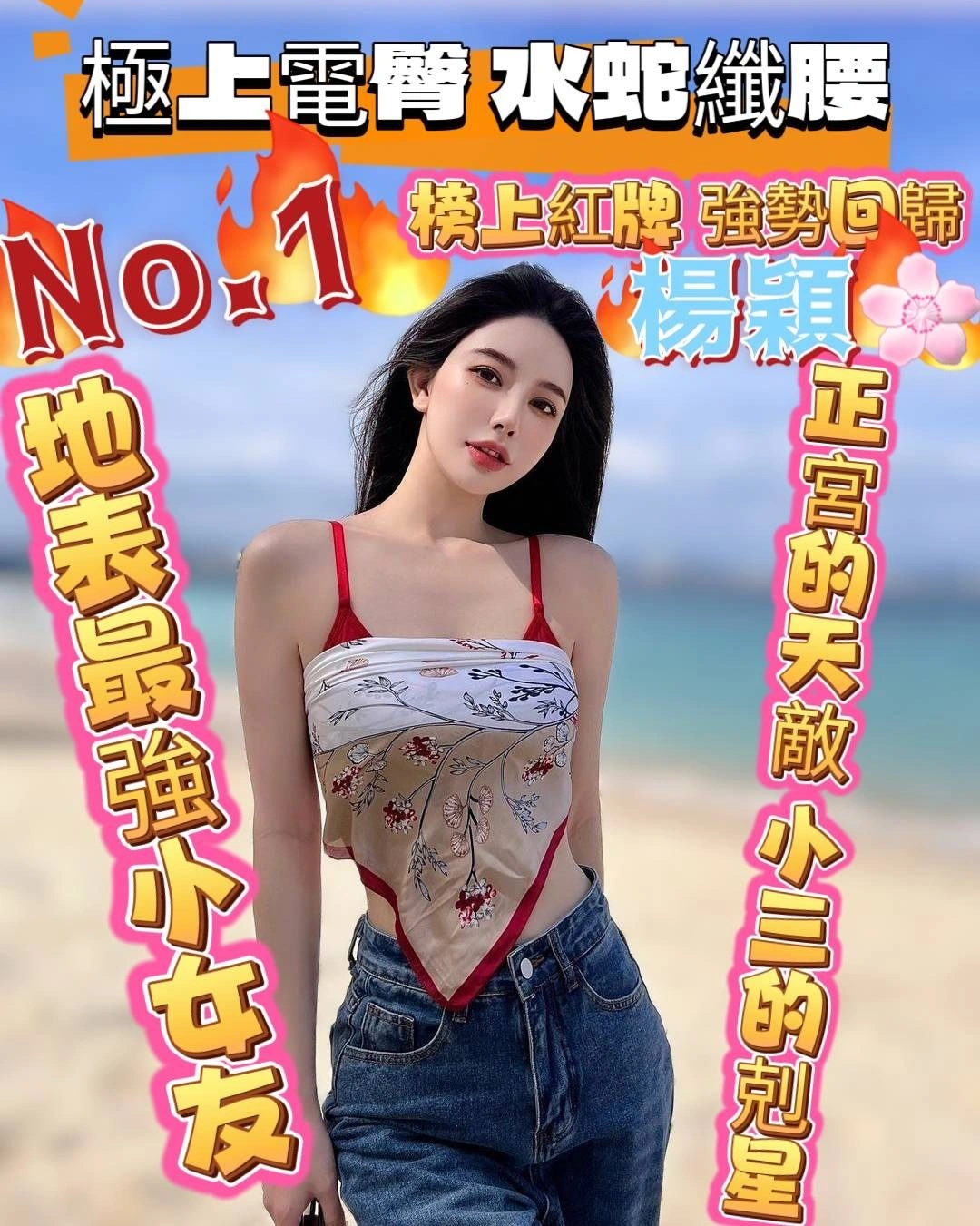 高雄定點茶-楊穎/160/41/?/C 高雄定點茶-楊穎/160/41/?/C