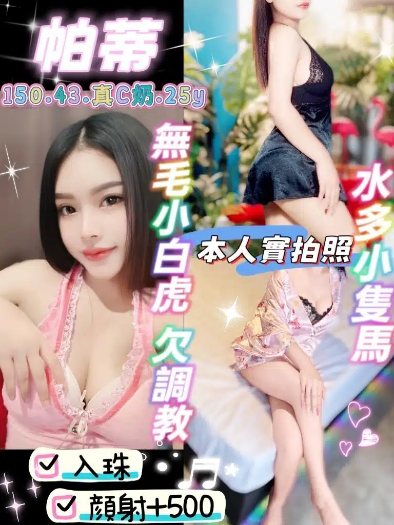 新北定點茶-帕蒂/150/43/25/C