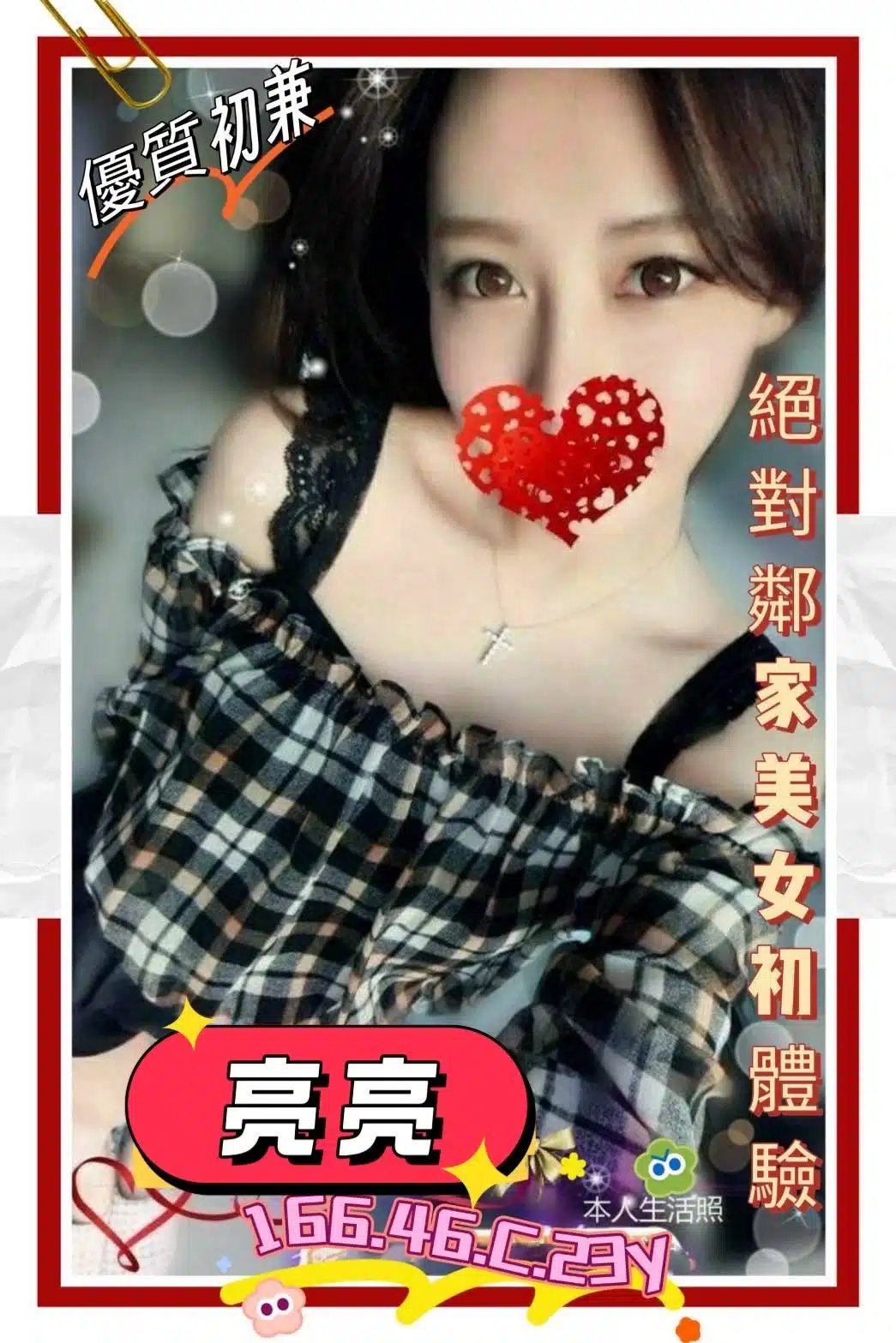 高雄外送茶-亮亮/166/46/23/C