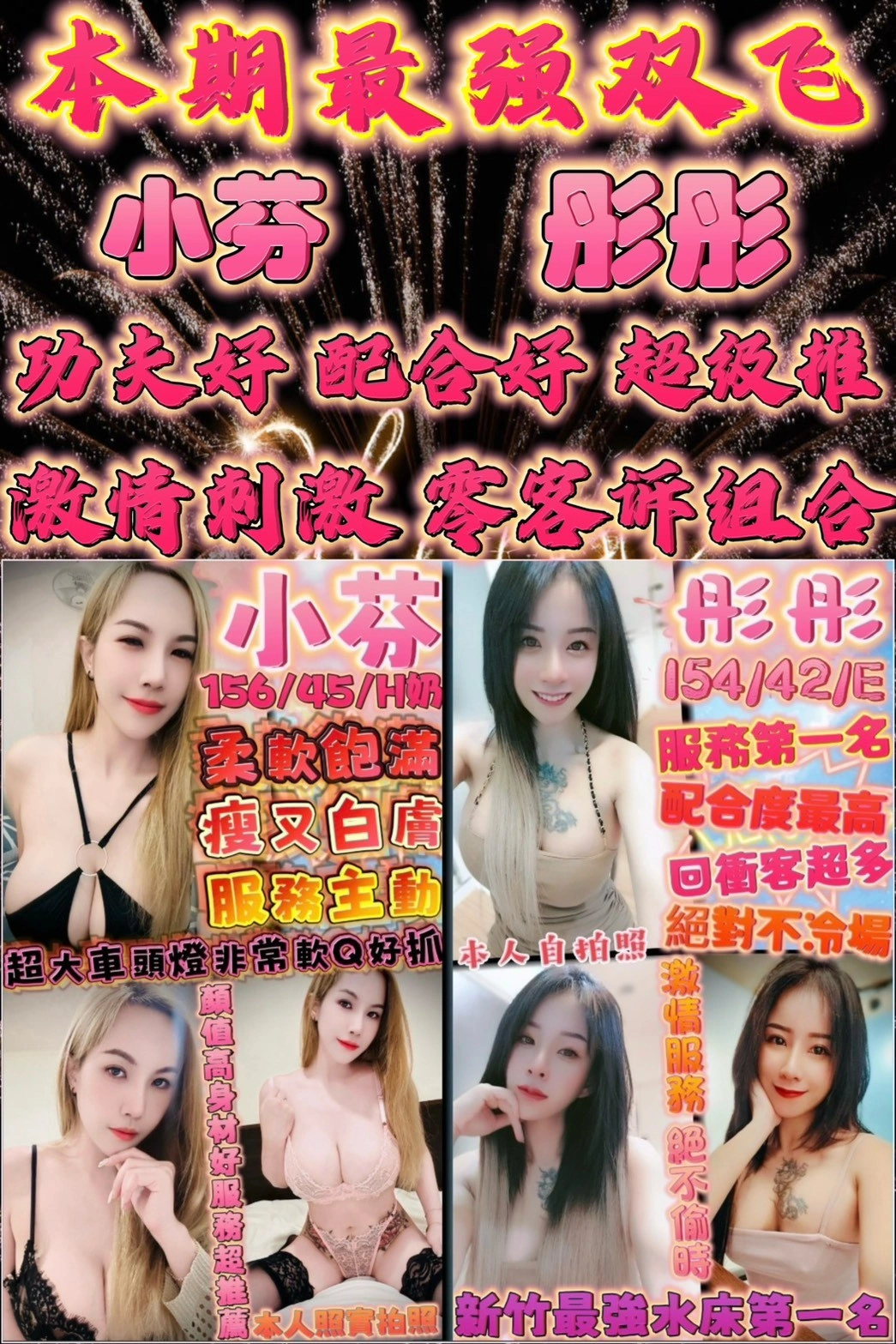 新竹定點茶-彤彤/154/42/?/E